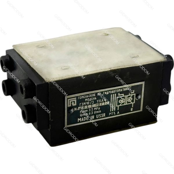 Гидрозамок ГЗМ10/3(М) аналог ГЗ 10/3М