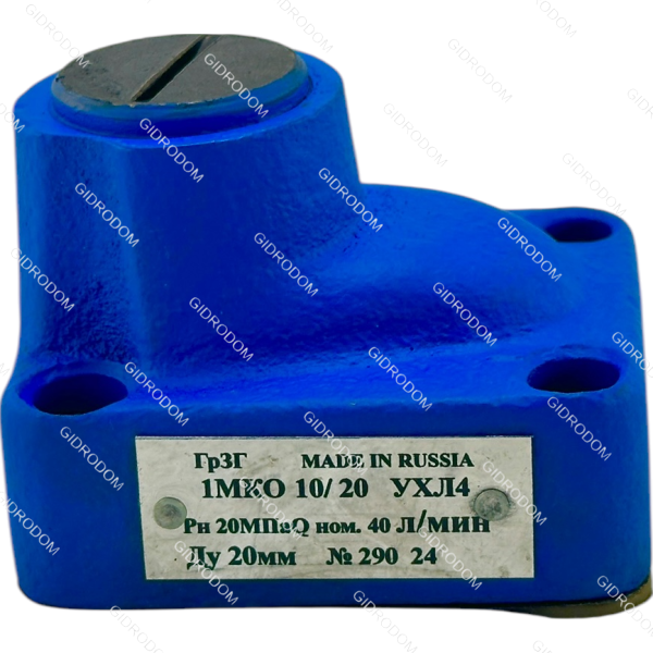 Гидроклапан обратный 1МКО20/32